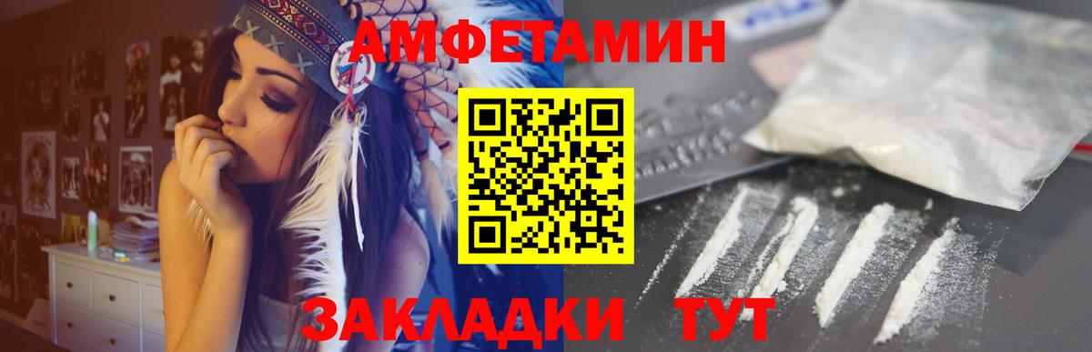 АМФЕТАМИН  Amphetamine VHQ  Вход с VPN  Петровск 