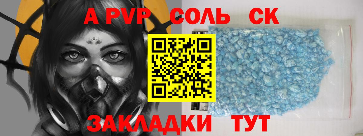 Альфа ПВП Crystall Петровск