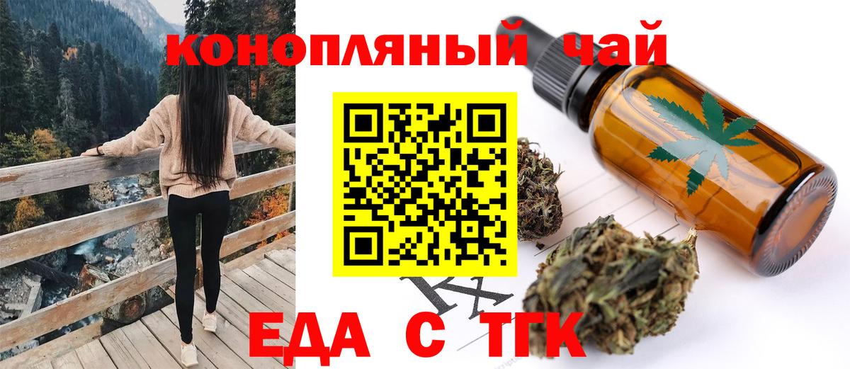 Петровск  Еда ТГК марихуана  Вход с VPN 