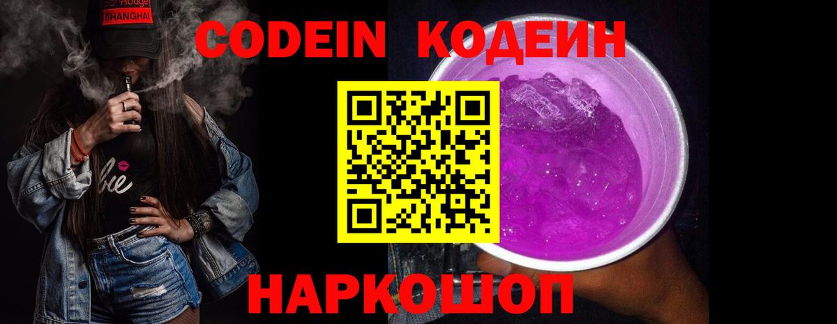 Codein напиток Lean (лин)  Вход с VPN  Кодеин напиток Lean (лин)  Петровск 