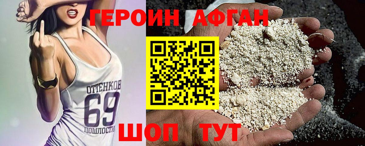 Героин афганец Петровск
