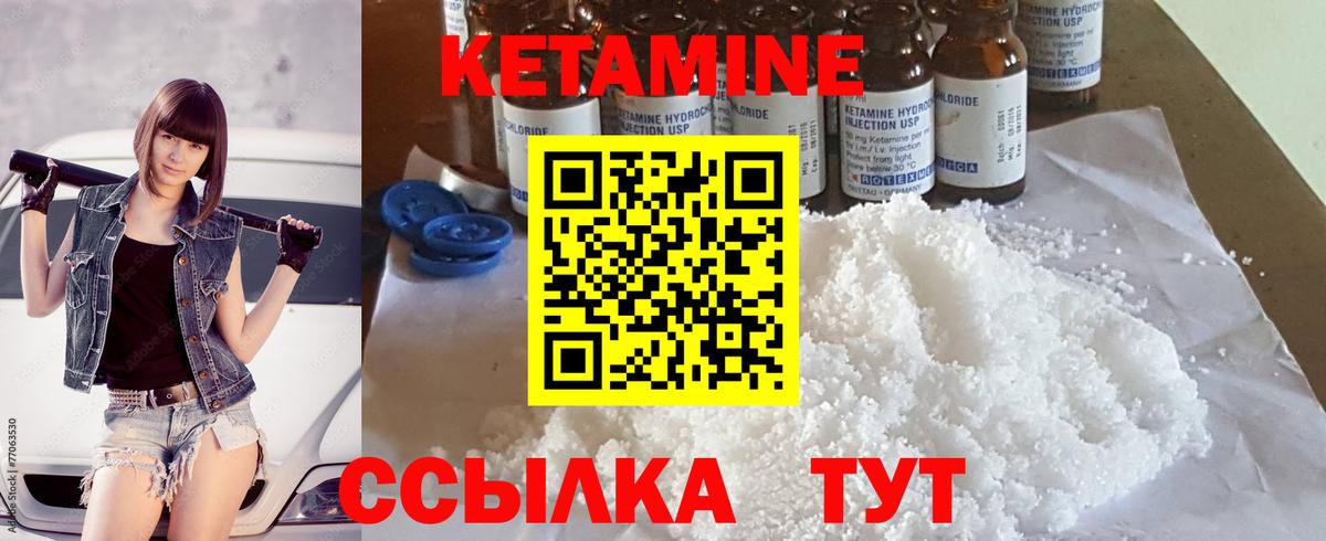 Петровск  КЕТАМИН VHQ  Вход с VPN 
