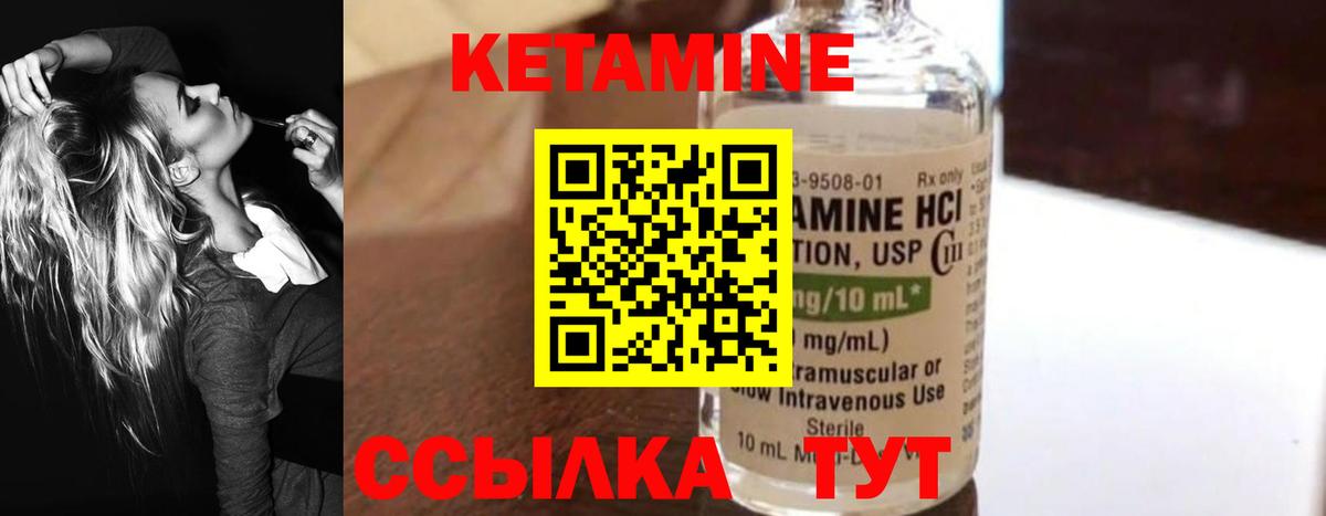 КЕТАМИН ketamine Петровск
