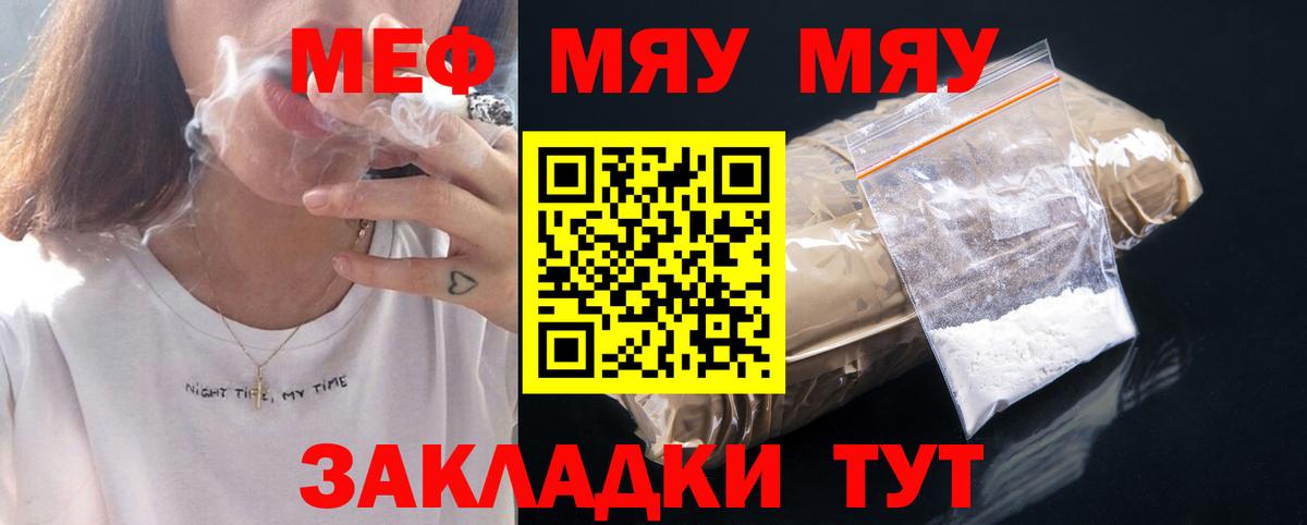 МЕФ  Меф кристаллы  МЯУ-МЯУ мука  Вход с VPN  Петровск  Меф 