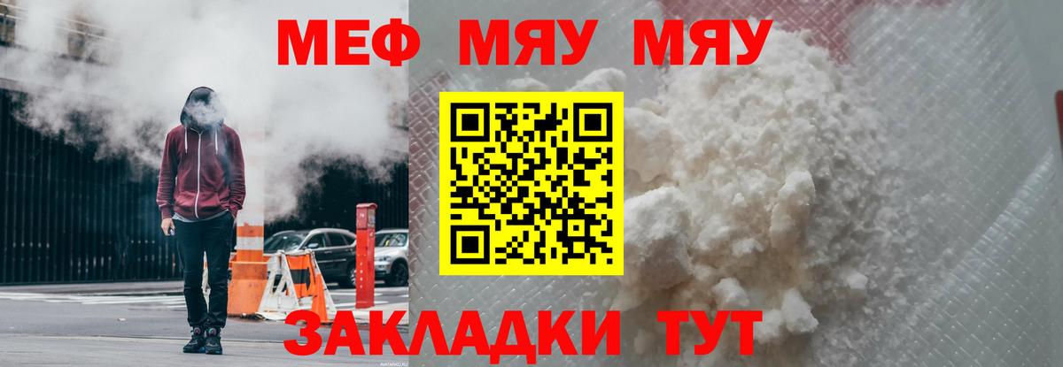 Меф мяу мяу мука Петровск